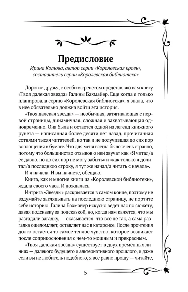 Tava tālā zvaigzne